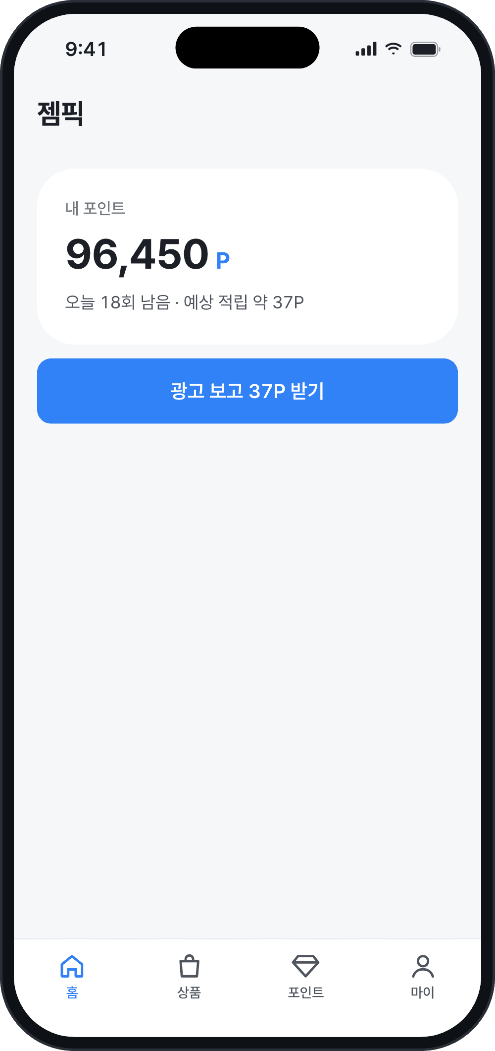 젬픽 홈 화면. 내 포인트 96,450P와 광고 보고 37P 받기 버튼