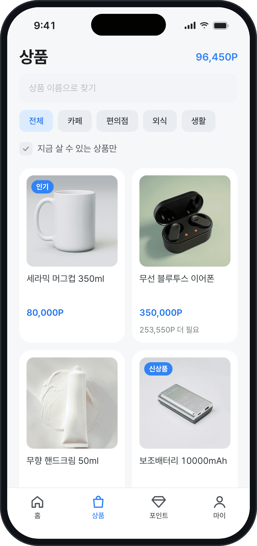 상품 화면. 세라믹 머그컵 80,000P 등 포인트 가격이 붙은 상품 목록